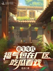 重生八零后福气包