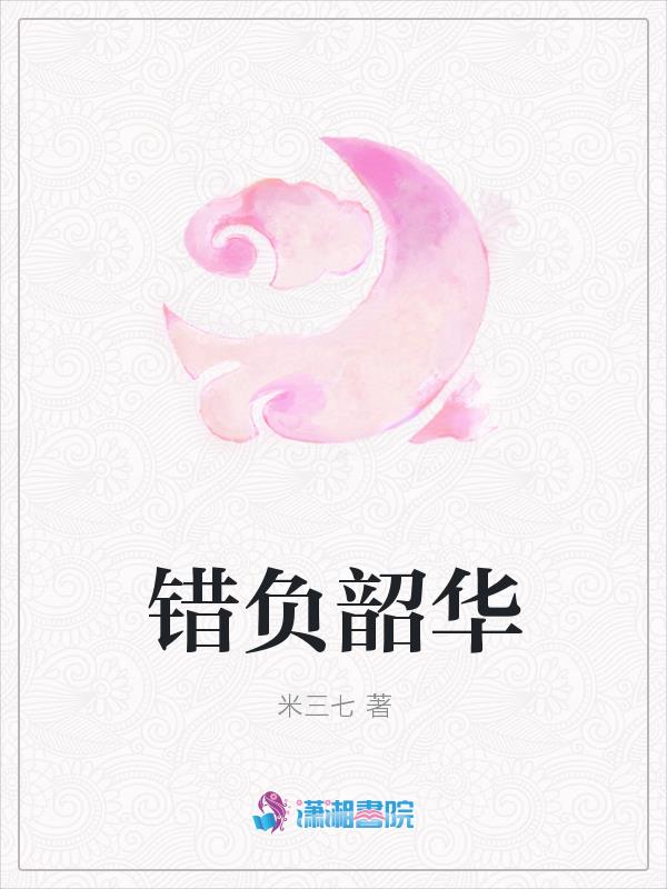 错误